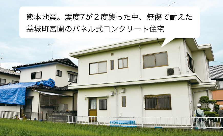 熊本地震。震度7が２度襲った中、無傷で耐えた益城町宮園のパネル式コンクリート住宅